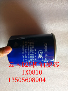 发动机D25机油滤芯江淮康铃骏铃威铃轻卡 云内新款 JAC江淮配件