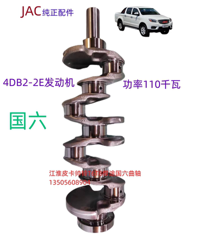 江淮皮卡帅铃T6T8悍途国六发动机曲轴部件原厂HFC4DB2-2E曲轴FB06