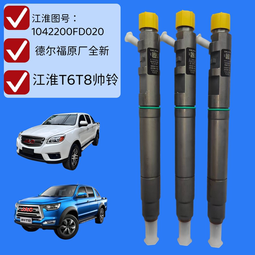 锐捷特2.0皮卡轻卡喷油嘴