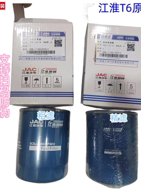 江淮帅铃皮卡帅铃T6T8悍途柴油滤芯油水分离器精滤粗滤P3012原厂
