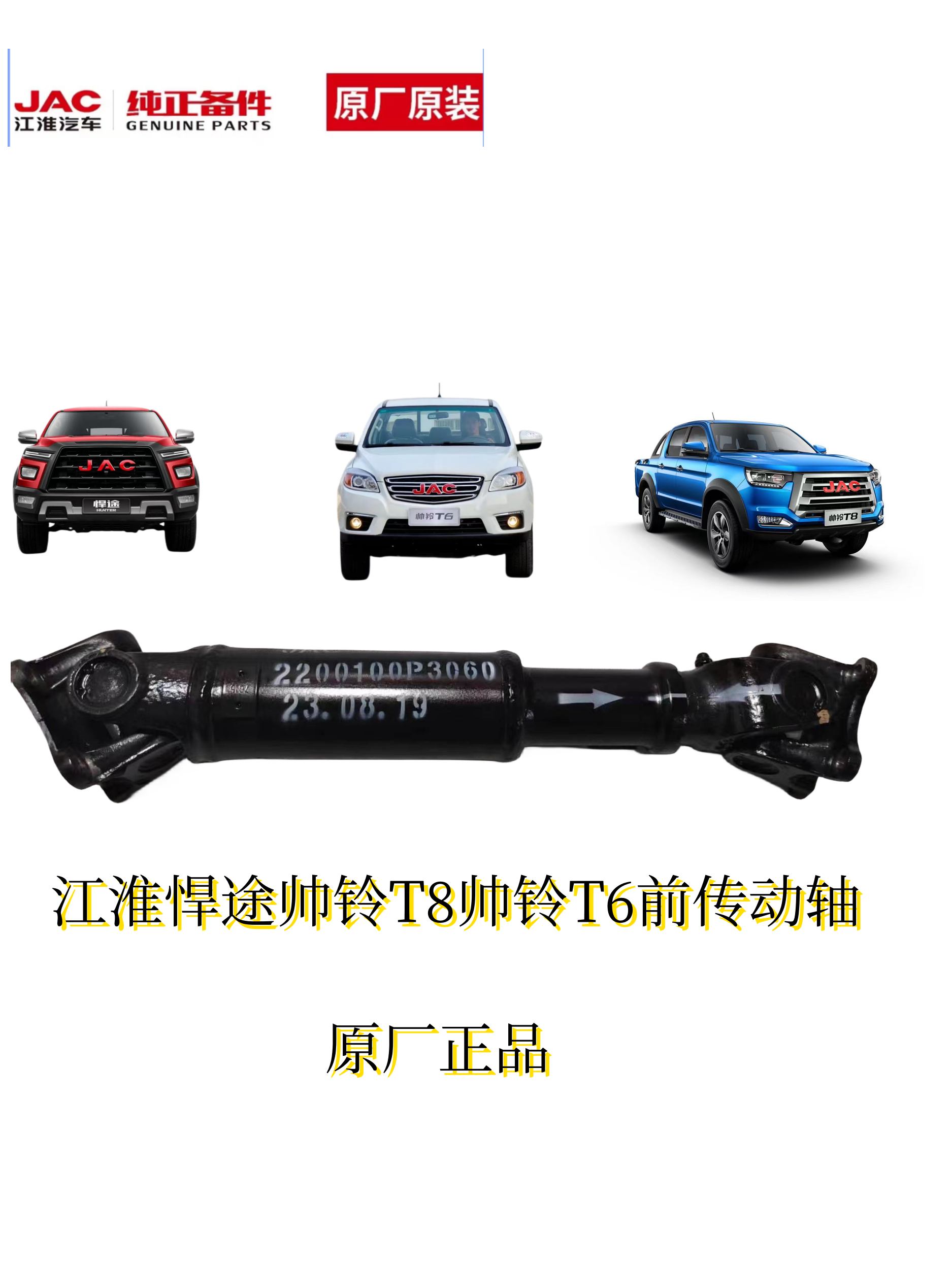 江淮前传动轴原厂正品
