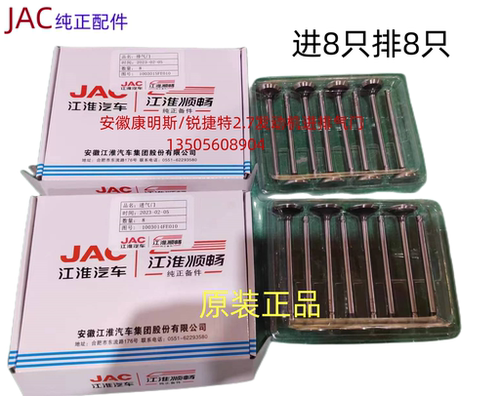 JAC江淮进排气门原厂正品服务站