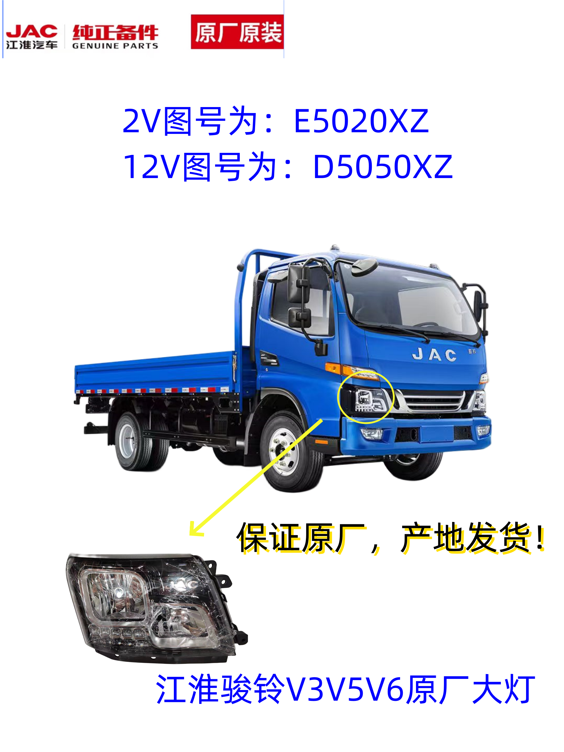 江淮大灯原厂正品直发