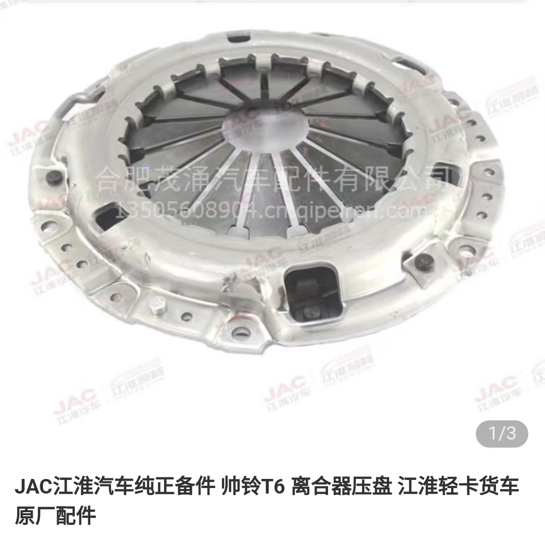 江淮2.8T皮卡离合器压盘JAC/江淮