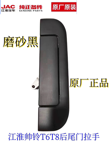 江淮尾门把手原厂正品