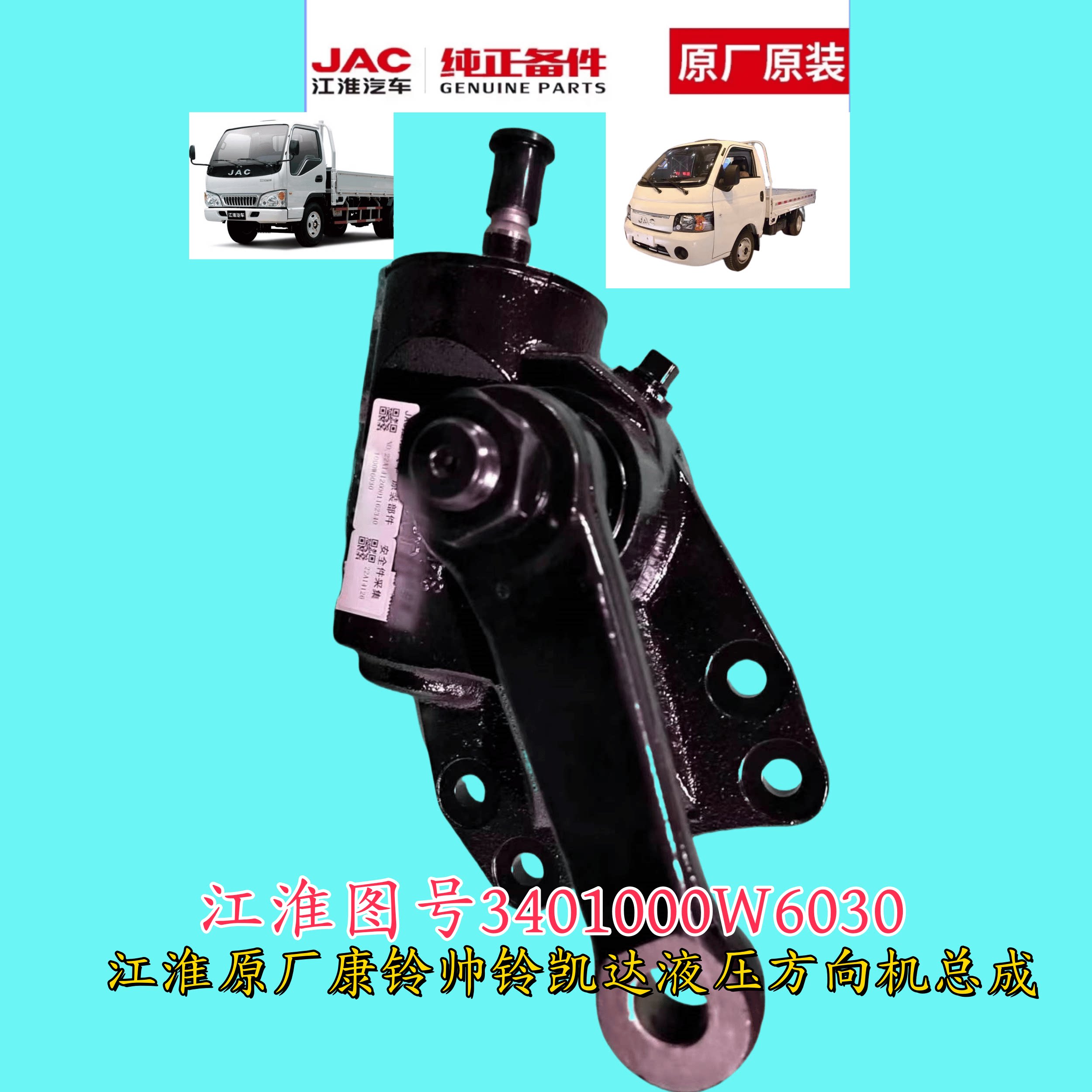 适配江淮汽车配件康铃凯达微卡转向器总成方向机总成原厂w6030