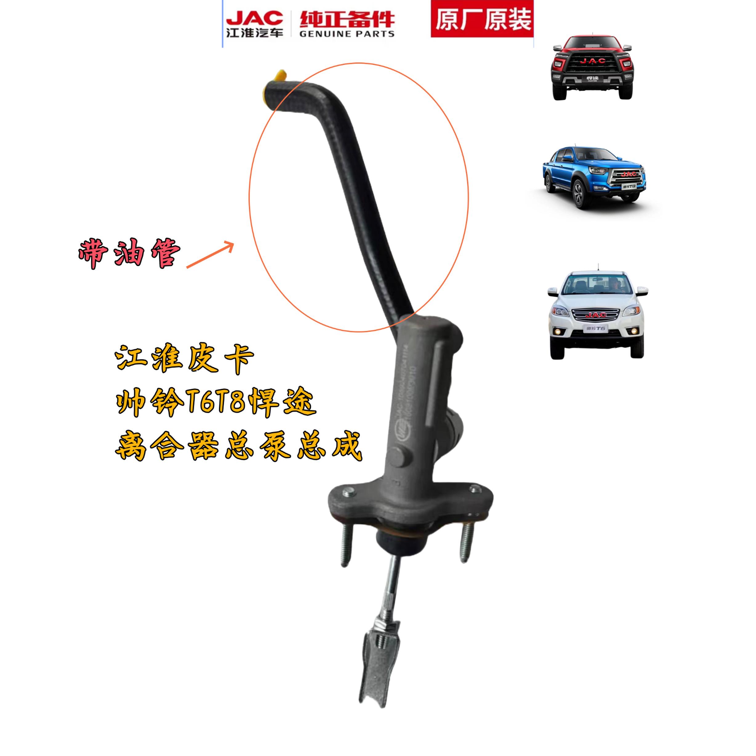 原装正品离合器总泵JAC江淮