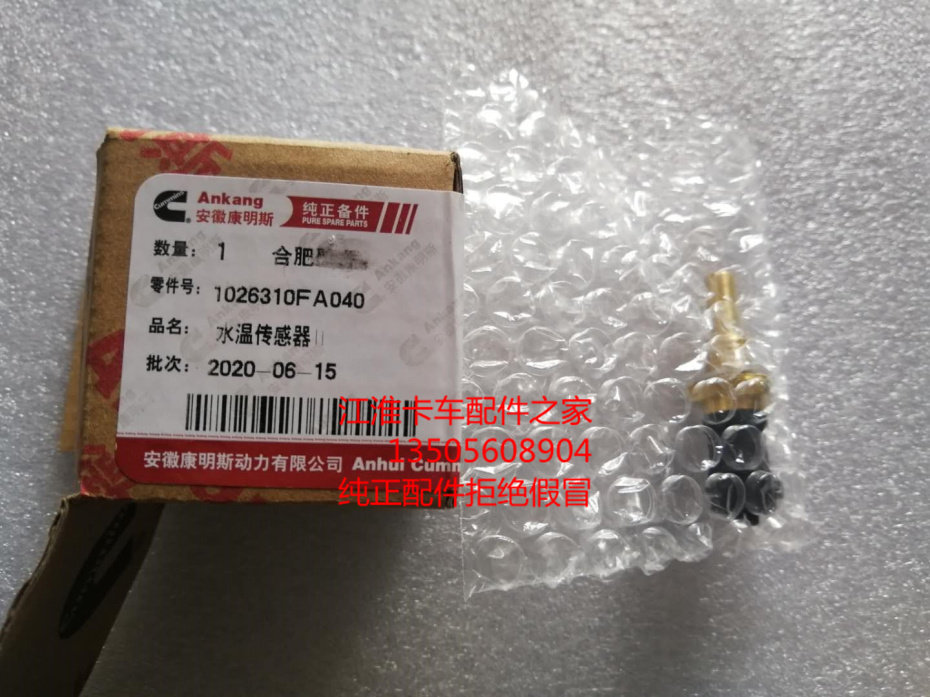 江淮帅铃帅铃4DA1发动机水温传感
