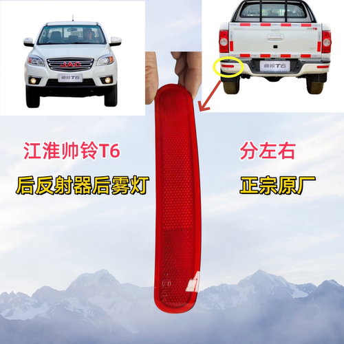 原装正品后杠灯雾灯JAC江淮直发