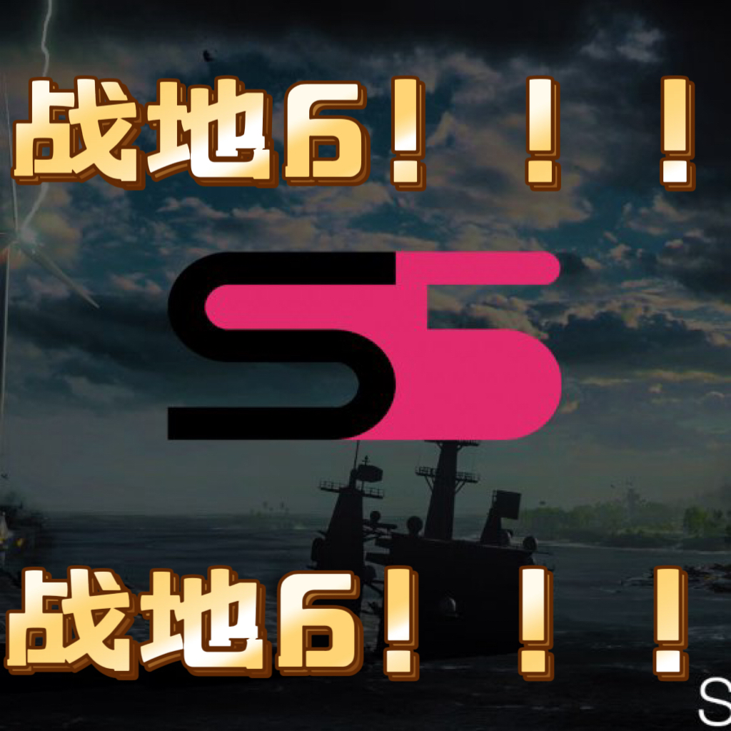 【S5HX】 战地六/战地6  天卡辅激活码 pro哥同款