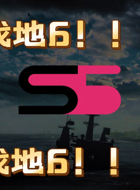 【S5HX】 战地六/战地6  天卡辅激活码 pro哥同款