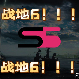 【S5HX】 战地六/战地6  天卡辅激活码 pro哥同款