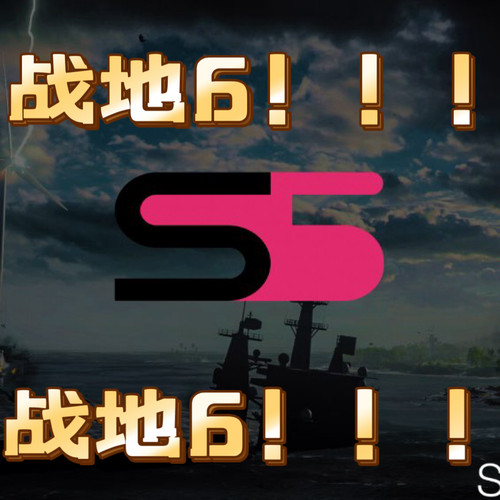 【S5HX】 战地六/战地6  天卡辅激活码 pro哥同款