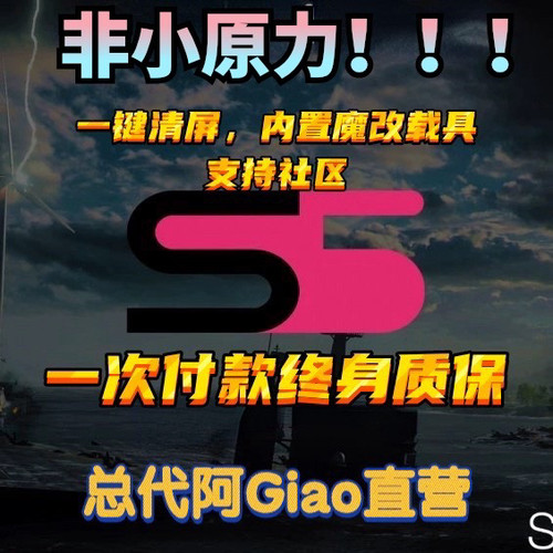 【S5HX】战地5/战地五 灭霸闪电侠版 重新部署/魔改载具