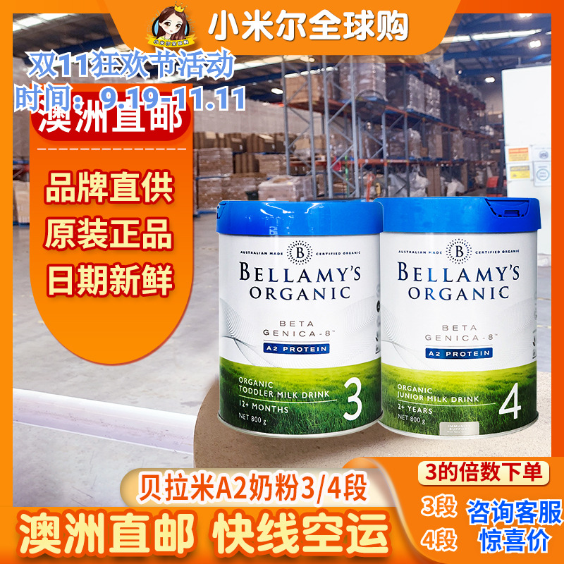 贝拉米进口3段900G有机A2