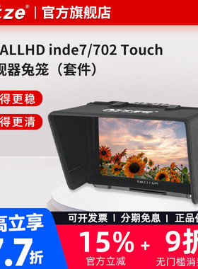 NITZE尼彩适用SMALLHD inde7/702 Touch监视器兔套件笼配件遮光罩