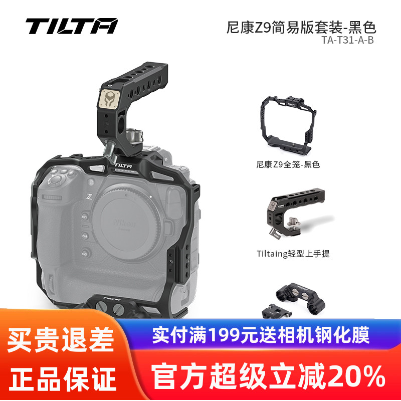TILTA铁头尼康Z9兔笼拓展全笼