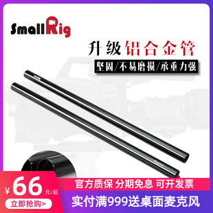 30cm smallrig斯莫格15MM导管导轨单反相机跟焦器螺纹铝合金40cm