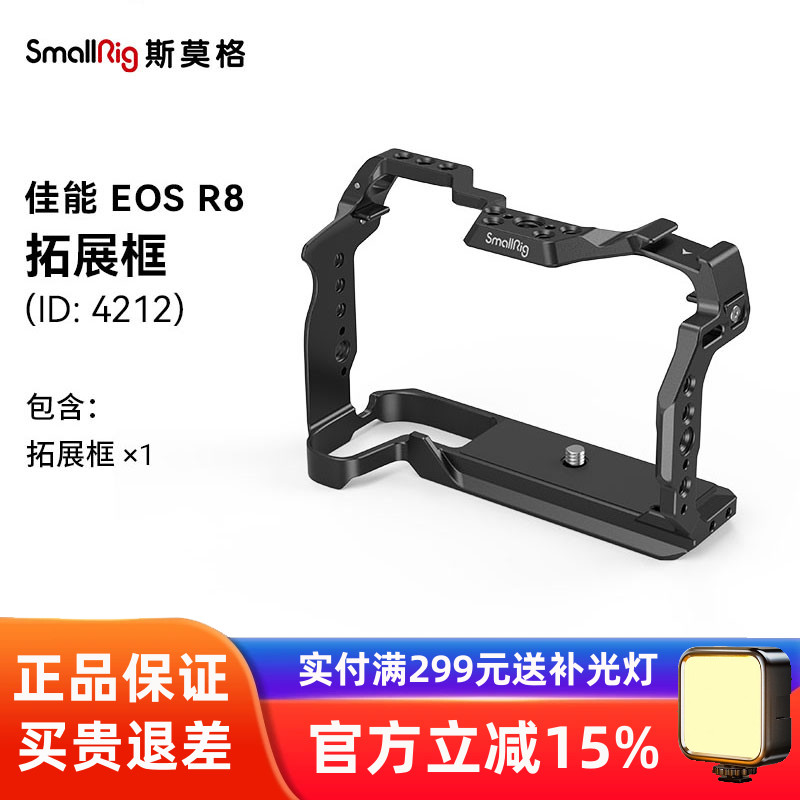 佳能E0SR8/R50兔笼L板竖拍套件