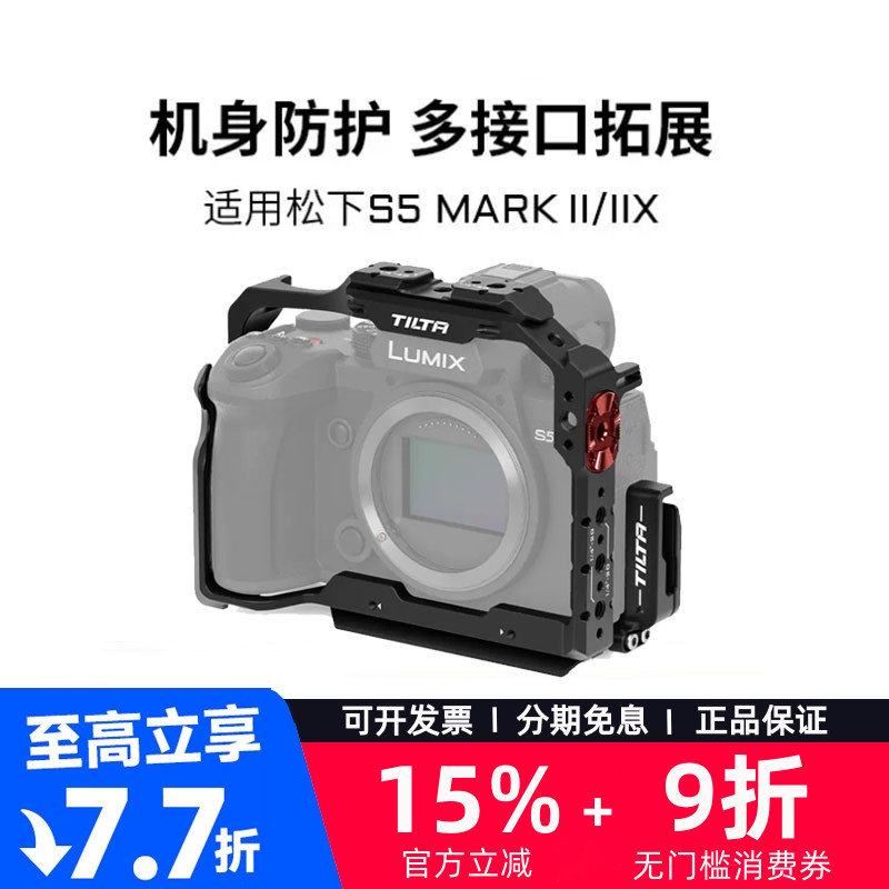 松下S5二代全笼相机兔笼半笼铁头