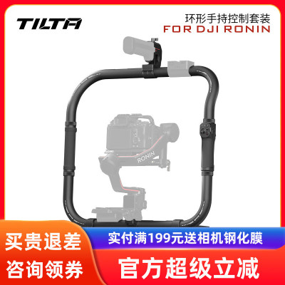TILTA铁头DJI RS4简易环形手持如影RS2 3/RS3PRO双手持拍摄套件