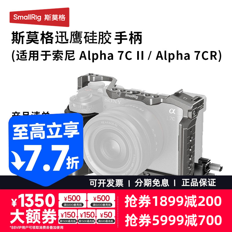 斯莫格索尼相机A7CII/A7CR兔笼