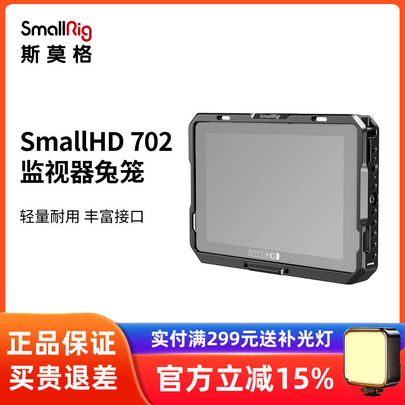 SmallHD702Touch监视器兔笼