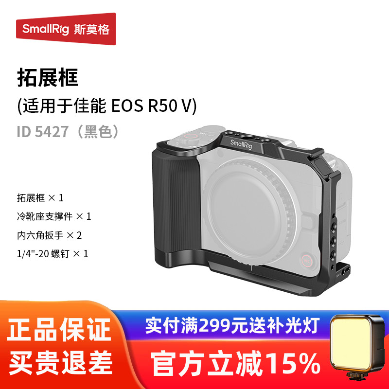SmallRig斯莫格L型手柄适用佳能EOS R50 V拓展框兔笼防风毛套配件