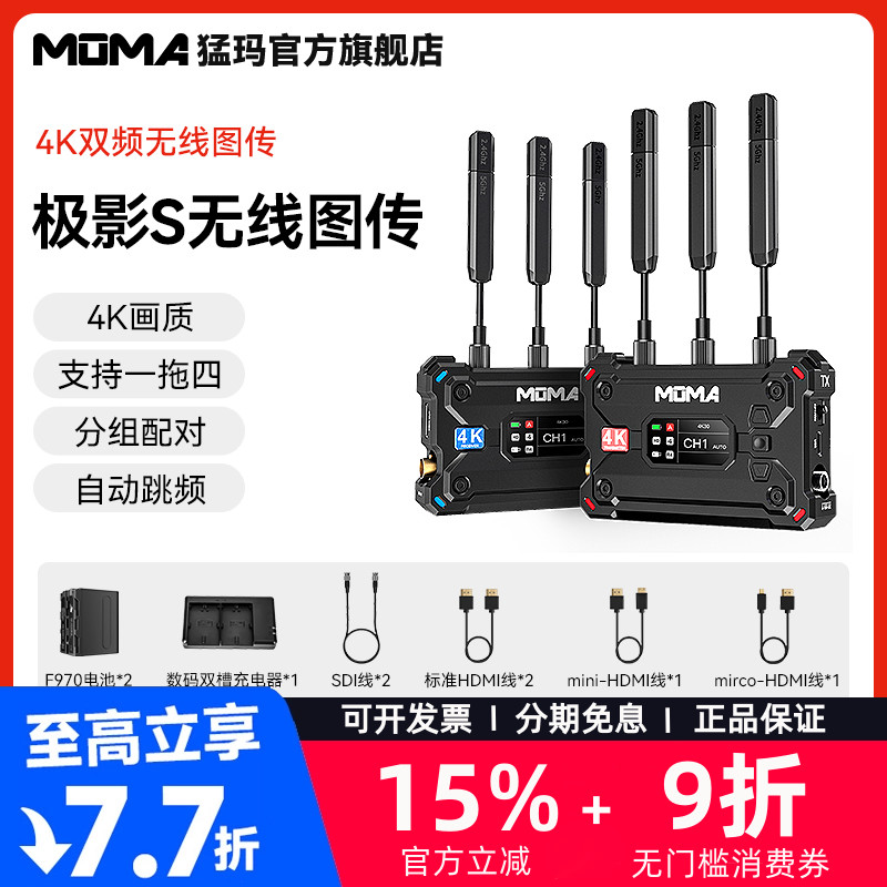 MOMA猛玛极影S无线图传