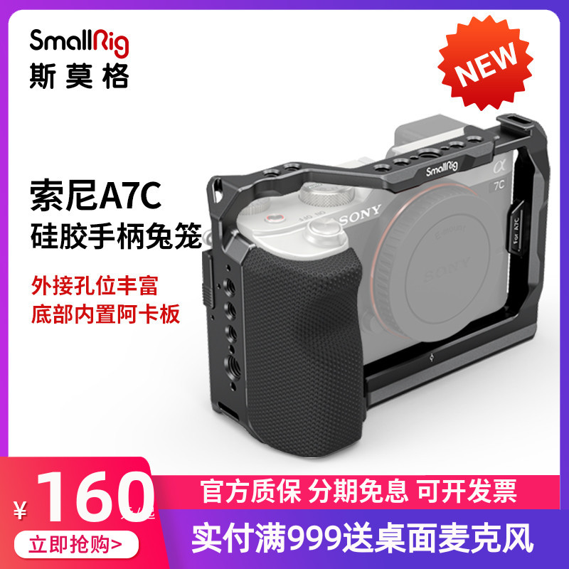 smallrig斯莫格索尼A7C/A7C2兔笼