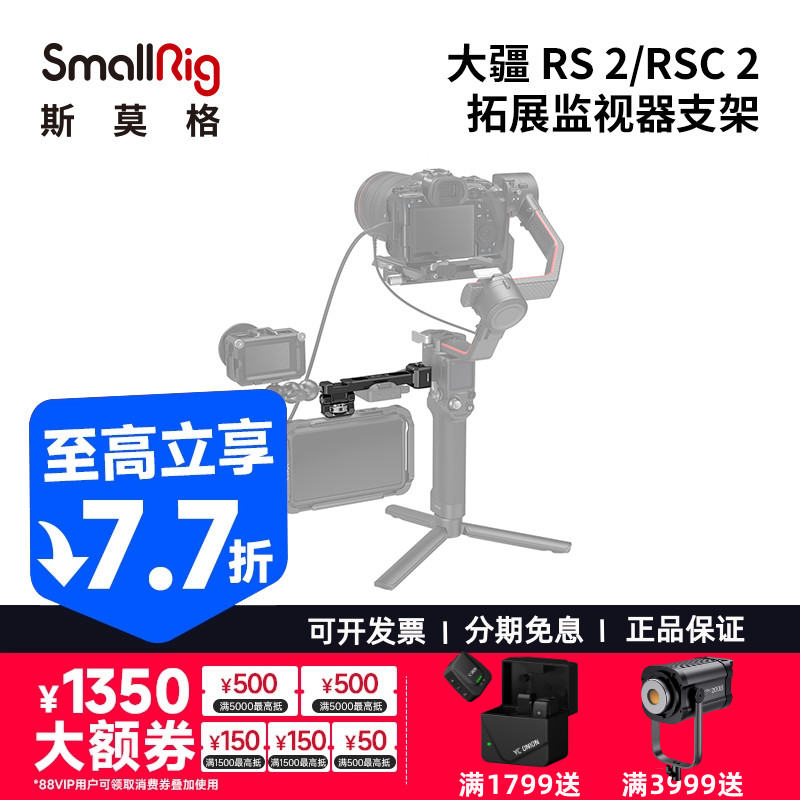 斯莫格RS2/RS3/rs4监视器支架