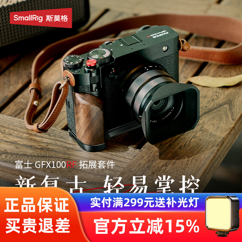 斯莫格适用富士GFX100RF相机手柄