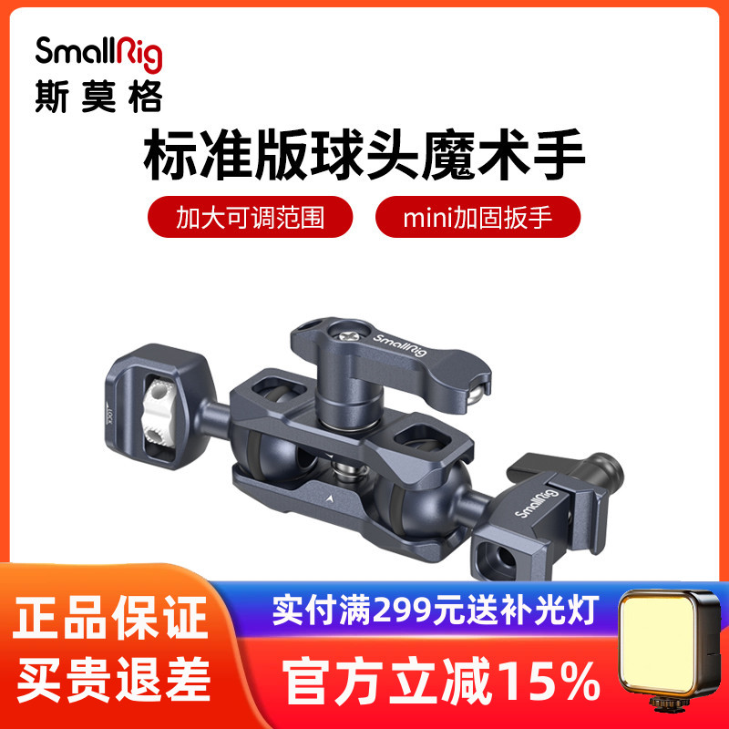 SmallRig斯莫格万向监视器支架