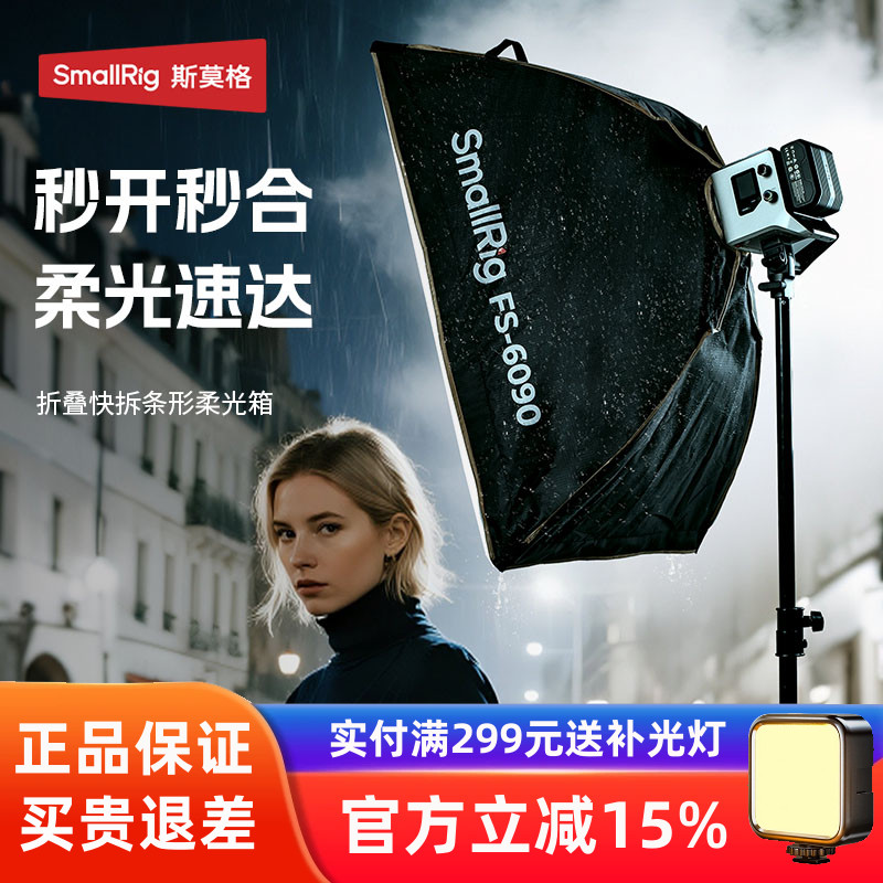 斯莫格6090快拆方形柔光箱保荣口