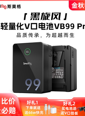 斯莫格VB99Pro黑旋风V口电池摄像机单反相机摄影补光灯监视器供电