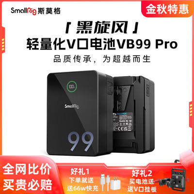 斯莫格VB99Pro黑旋风V口电池摄像机单反相机摄影补光灯监视器供电