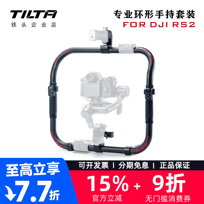 TILTA/铁头DJIRS2/RS4环形手持