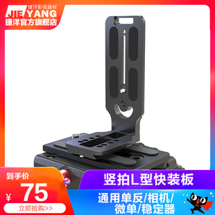 M4佳能5D4 r6ii微单眼相机反相机稳定器竖拍板L型 索尼A7M3