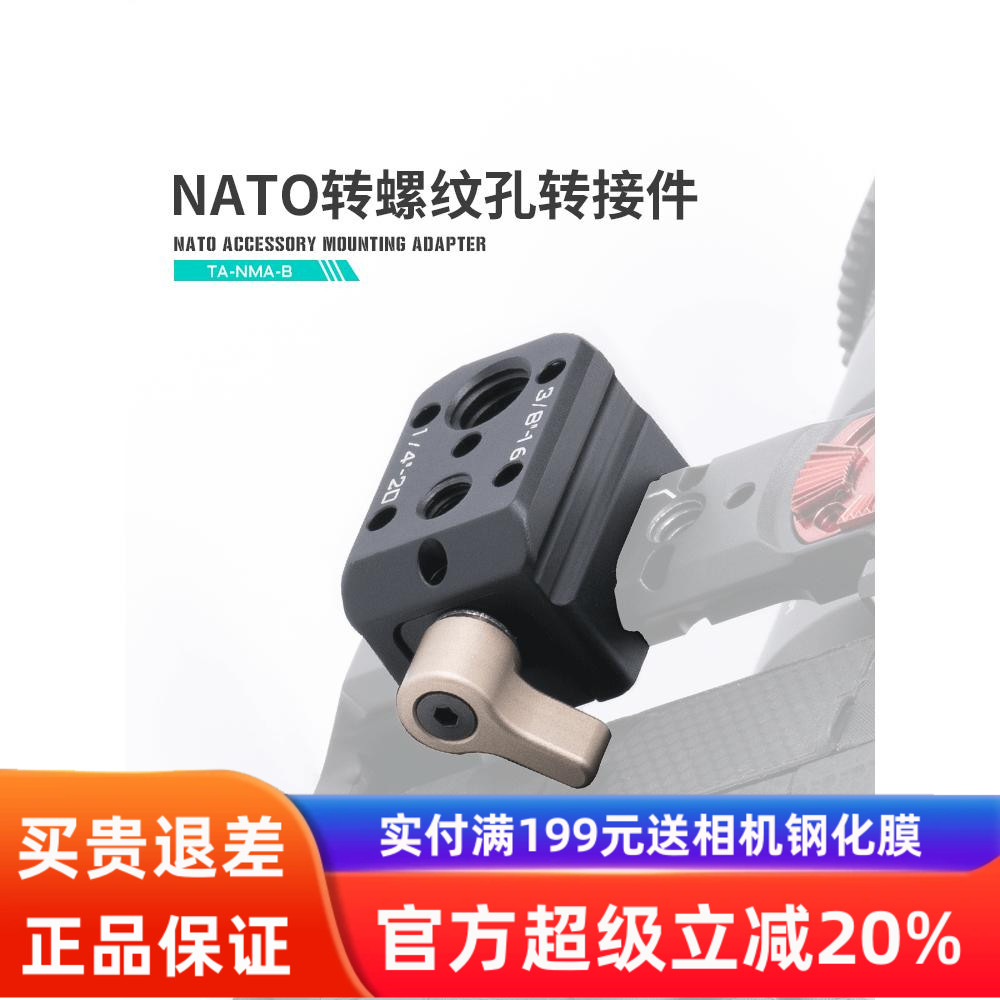 TILTA铁头NATO转螺纹孔转接件滑条快速拆装拓展定位孔便携配件