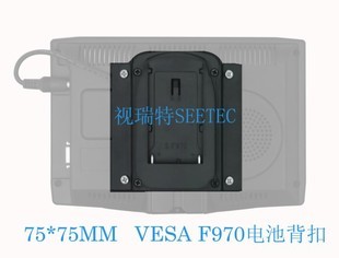 视瑞特监视器VESA电池扣板