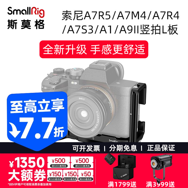 索尼A7M4/R5相机兔笼竖拍L快装板