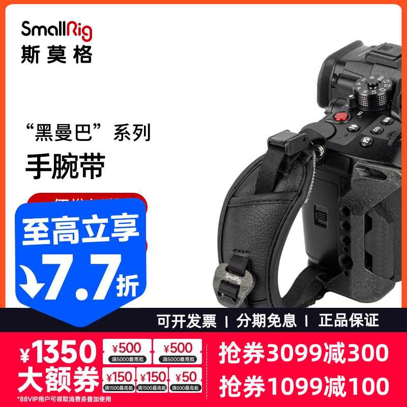 SmallRig斯莫格相机手腕带