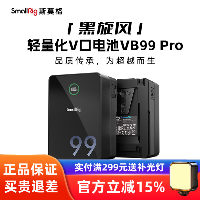 SmallRigVB99Pro摄像机V口电池