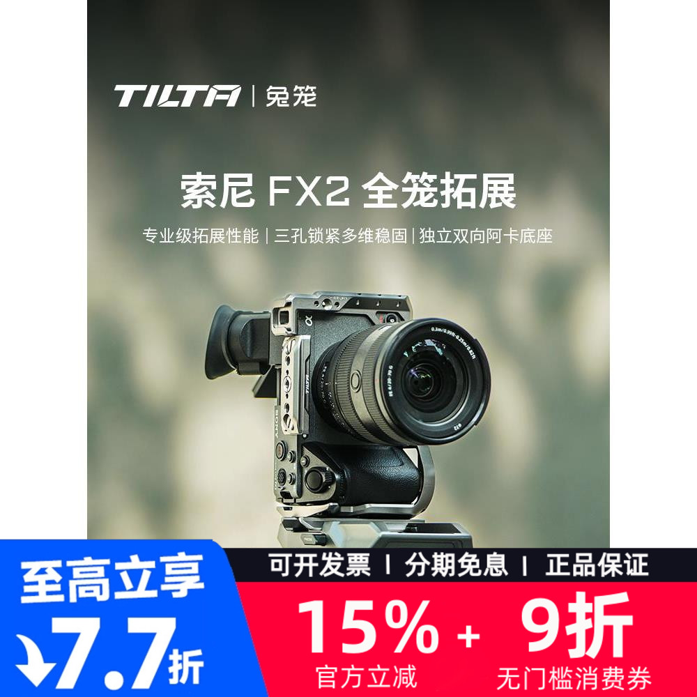TILTA铁头兔笼适用索尼FX2全笼相机拓展框套件XLR手柄延长件上手