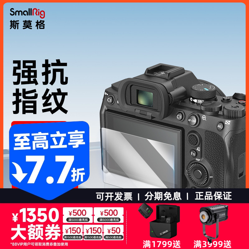 斯莫格索尼A7M4/A7S3/A7C/FX3/A7R4相机钢化膜佳能R5R6屏幕保护膜