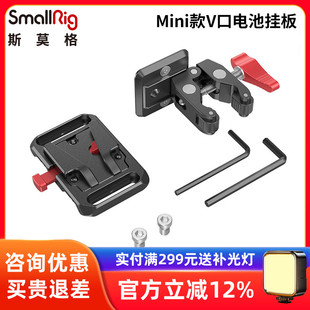 SmallRig斯莫格Mini 2989 V口電池掛板通用兔籠索尼A7S3配件2987