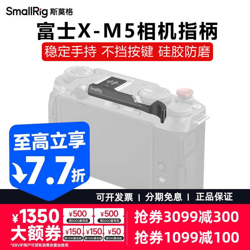 Smallrig斯莫格适用 富士XM5相机热靴拇指手柄快门按钮硅胶防磨