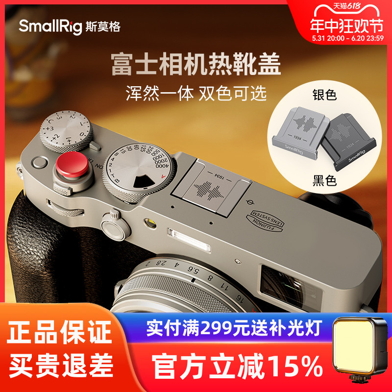 斯莫格相机金属热靴盖通用富士XS20 XT4 GFX100S X100VI