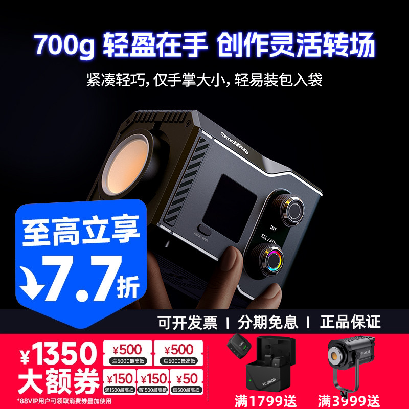 斯莫格RC60CRGB补光灯