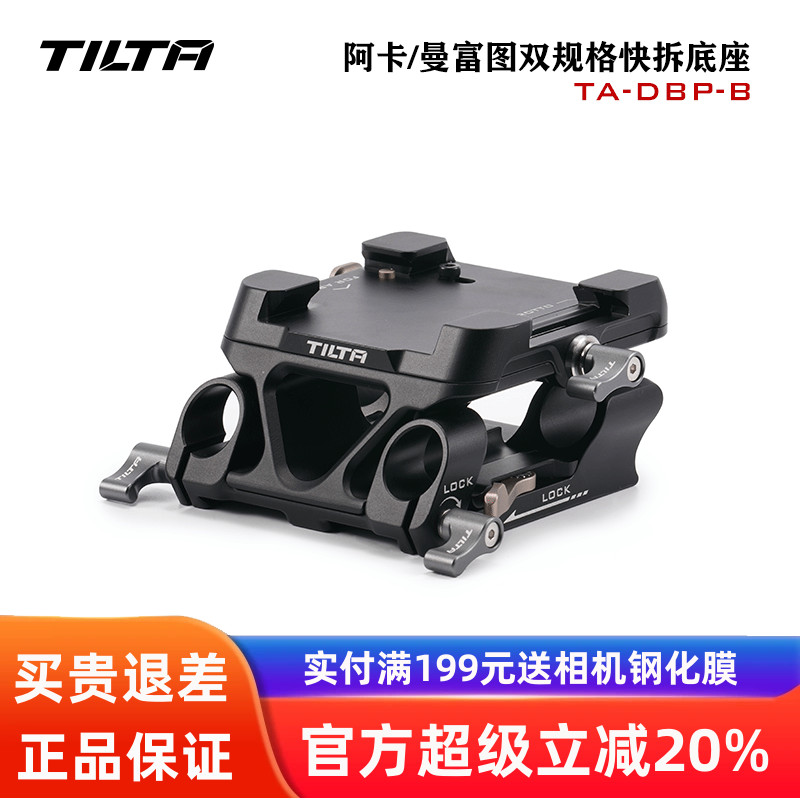 TILTA铁头阿卡曼富图快拆底座